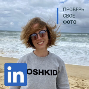 КАК ПРАВИЛЬНО ЗАПОЛНИТЬ ПРОФИЛЬ В LINKEDIN