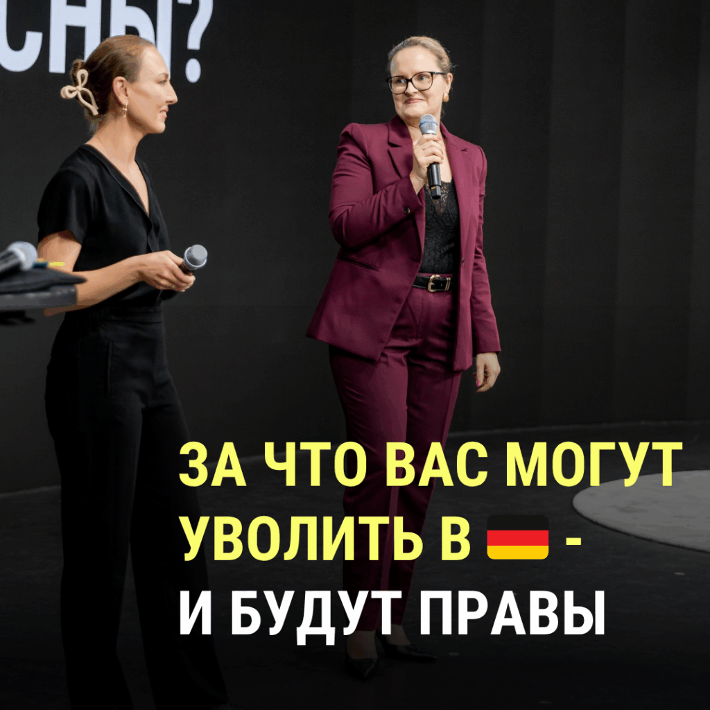 ЗА ЧТО ВАС МОГУТ УВОЛИТЬ в Германии — И БУДУТ ПРАВЫ