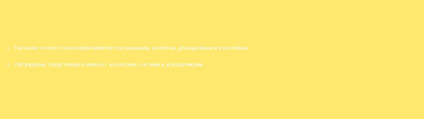 проверка мероприятия